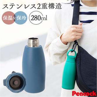 ピーコック Peacock 水筒 AKP-28 通販 ワンマイルボトル 280ml ミニボトル マグボトル マイボトル ダイレクトボトル 保温 保冷 小さめ 直飲み 子供 大人 おしゃれ 軽量 ミニ水筒 魔法瓶 キッチン用品 カラビナ付き シンプル 無地