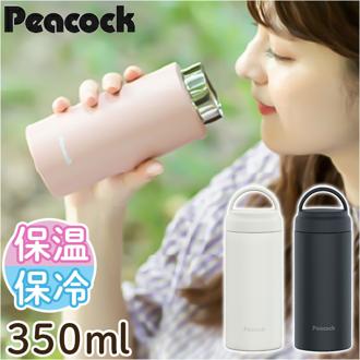 水筒 保冷 保温 通販 スクリュー マグボトル 350ml 0.35L 直飲み ステンレスボトル 魔法瓶 コンパクト 小さめ 小さい シンプル 無地 おしゃれ 通勤 通学 アウトドア キャンプ 大人用水筒 Peacock ピーコック AKZ-35 キッチン用品