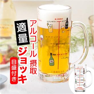 おもしろ ジョッキ 通販 おもしろジョッキ おもしろ食器 ガラスジョッキ ビアグラス 摂取適量 ジョッキグラス かわいい 可愛い おしゃれ ガラス グラス コップ おもしろ雑貨 生活雑貨 ウェディング 引き出物 誕生日 贈り物 記念日 ギフト