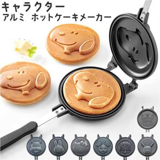 ホットケーキ 型 キャラクター 通販 ホットケーキメーカー パンケーキメーカー パンケーキ フライパン 直火 スケーター ALHOC1 SKATER お菓子作り 製菓 アルミ製 台所用品 かわいい 調理器具 キッチン 子ども 子供 キャンプ ホームパーティー