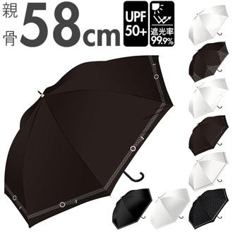 日傘 レディース 長傘 大きい 通販 晴雨兼用日傘 晴雨兼用傘 58cm 雨傘 傘 ジャンプ傘 ワンタッチ傘 かさ カサ 遮蔽率99.9％ 約 100% UPF50 ブラックコーティング おしゃれ かわいい 母の日 ギフト レイングッズ