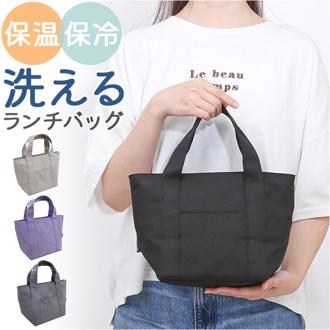 ランチバッグ 保冷 おしゃれ 通販 保冷バッグ お弁当 ランチバック 保冷バック 小さめ ミニトート ミニバッグ 布 保冷温ランチバッグ 保冷ランチトートバッグ 男の子 女の子 洗える 大人 高校生 かわいい オシャレ レディース メンズ ランチグッズ
