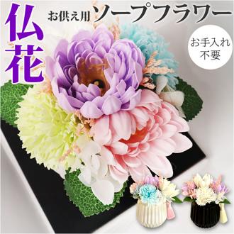 プリザーブドフラワー 仏花 お供え 通販 プリザードフラワー仏壇 ブリザードフラワー 仏壇用 ブリザーブドフラワー フラワーアレンジメント ルミエール デュ クール お供え花 ぶりざーぶどふらわー 仏壇 花 仏前 供養 お盆 お彼岸 命日 長持ち おしゃれ