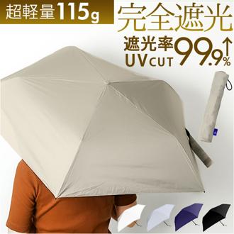 Amane UV Air＋ アマネ エアー 折りたたみ傘 50cm 通販 折り畳み傘 おりたたみ傘 晴雨兼用 晴雨兼用傘 雨傘 UVカット 日傘 傘 かさ カサ 完全遮光 遮光 超軽量 軽量 スリム 折り畳み 折りたたみ おりたたみ 男女兼用 ユニセックス
