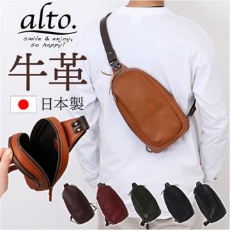 alto バッグ AMSB-1008 アルト 通販 日本製 ボディバッグ ボディーバッグ ボディバック 斜めがけバッグ メンズ レディース alto. 鞄 小さめ レザー 本革 ヌメ革 皮 かっこいい 通勤 通学 旅行 サブバッグ 男性 女性 男女兼用バッグ