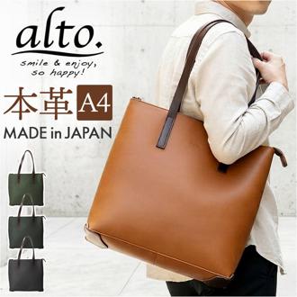 alto アルト トート レザー 通販 日本製 国産 トートバッグ トートバック ファスナートート 手提げ 肩掛け 仕分け 本革 スクエア オイルヌメ シンプル スタンダード ポケットが多い ファスナー メンズ レディース 男女兼用 機能的 男性 女性