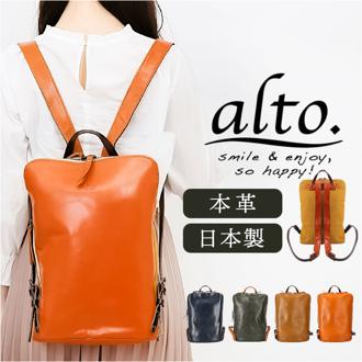 alto バッグ アルト AMSB-1144 通販 日本製 リュック リュックサック デイパック バックパック レザー 革 本革 牛革 大きめ A4 レディース メンズ 通勤 通学 旅行 おしゃれ シンプル 無地 スマートリュック レディースバッグ