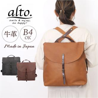 alto リュック AMSB-1700 アルト 通販 日本製 リュックサック デイパック バックパック メンズ レディース alto. 鞄 レザー 本革 ヌメ革 皮 通勤 通学 A4 ビジネス ギフト 就職 入学 誕生日 男性 女性 男女兼用バッグ