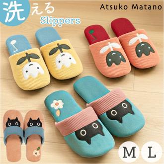 スリッパ 洗える かわいい 通販 ルームシューズ ルームスリッパ 前詰まりスリッパ トイレスリッパ おしゃれ 可愛い コーデュロイ 静音 静か 滑りにくい アツコマタノ atsuko matano 洗濯機 暖かい あったかい テキスタイル 生活雑貨