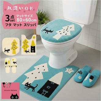 トイレマット 3点セット 通販 トイレカバー トイレフタカバー 洗える トイレ蓋カバー トイレ用マット ロング 80×60 スリッパ トイレスリッパ アツコマタノ atsuko matano おしゃれ 可愛い 猫グッズ トイレファブリック トイレタリーセット