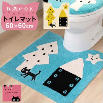 トイレマット 洗える 通販 トイレ用マット トイレ マット おしゃれ 60×60 アツコマタノ ブランド atsuko matano かわいい 可愛い 猫グッズ ネコグッズ ねこ キャラクター トイレファブリック トイレタリーセット トイレ用品