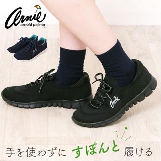 Arnold Palmer スニーカー レディース AN2205 通販 シューズ レディーススニーカー レディースシューズ ウォーキングシューズ 靴 アーノルドパーマー 脱ぎやすい 履きやすい くつ クツ ウォーキング カジュアル 女性 婦人靴 大人