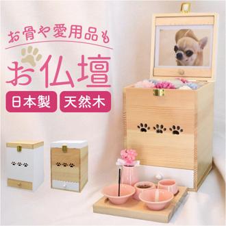 ペット 仏壇 セット 通販 日本製 国産 ペット用仏壇 ペット仏壇 メモリアルボックス 仏具 祭壇 骨壺収納 ペット供養 手元供養 BOX ボックス型 天使のボックス型 天然木 木製 犬 いぬ 猫 ねこ ネコ かわいい 可愛い おしゃれ オシャレ