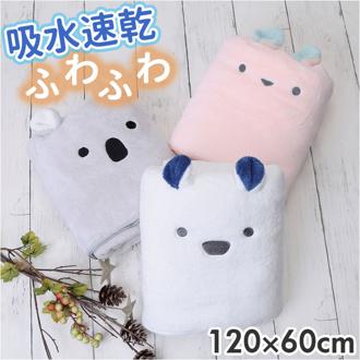 carari zooie バスタオル 通販 カラリ ズーイ 大判 速乾 タオル 吸水タオル かわいい ふわふわ 子供 子ども キャラクター どうぶつ アニマル 保育園 幼稚園 プール 水遊び お昼寝 120×60cm 耳付き 子ども用 子供用バスタ