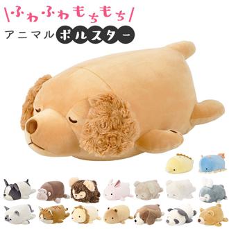 ねむねむアニマルズ  通販 マシュマロアニマル ボルスター 抱き枕 ミニ抱き枕 クッション ぬいぐるみ 滑らか 気持ち良い 柔らかい 心地よい 癒し プレミアムねむねむアニマルズ プレミアム ねむねむ アニマルズ ぬいぐるみ 癒し系 ネコ 猫 ねこ 犬 いぬ イヌ モコ ウータン