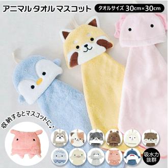ループタオル おしゃれ 通販 女の子 男の子 ループ付きタオル キャラクター 動物 どうぶつ ループ付きハンドタオル 保育園 幼稚園 ハンドタオル 手拭きタオル ループ アニマル タオルマスコット ループ付タオル ハンドタオル タオルハンカチ ファッション雑貨