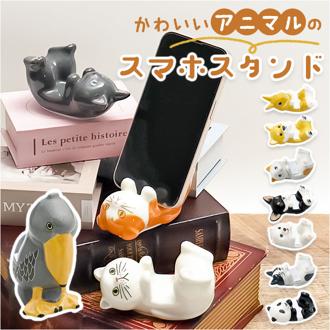 スマホ スタンド 卓上 通販 アニマル スマホスタンド スマートフォンスタンド スマートフォン タブレットスタンド 置き場所 縦置き おしゃれ かわいい キャラクター 動物 シンプル ディスプレイ インテリア スマホアクセサリー スマートフォンアクセサリー