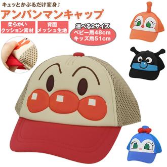 メッシュキャップ キッズ 通販 ベビー キャップ 帽子 子供 アンパンマン  あんぱんまん バイキンマン ドキンちゃん コキンちゃん 48cm 51cm なりきり キャラクター グッズ 男の子 女の子 子ども こども かわいい お
