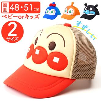 メッシュキャップ キッズ 通販 アンパンマン 帽子 ぼうし キャップ ベビー帽子 ベビー 子供 子ども こども あんぱんまん なりきり帽子 キャラクターグッズ 男の子 女の子 可愛い かわいい 公園 レジャー 外遊び お散歩 おでかけ キッズファッション