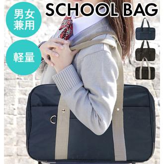 スクールバッグ エーオーティー A.O.T 高校生 ナイロン 3387 通学バッグ 定番 無地 サブバッグ ボストンバッグ 通学 塾 かばん A4 学生カバン スクバ 中学 通学カバン 男女兼用バッグ 3387-bkbk 3387-nvnv 3387-bk