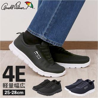 アーノルドパーマー スニーカー ARNOLD PALMER AP0007 通販 ゴム紐 メンズ 通勤 通学 運動靴 低反発 クッション 4E 幅広 軽量 軽い 履きやすい 歩きやすい 男性 男子 シンプル 無地 おしゃれ オシャレ ローカット メンズ靴