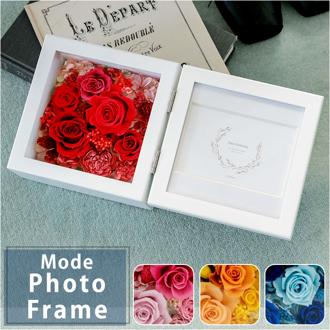 プリザーブドフラワー 写真立て 通販 フォトフレーム 花 ボックス ギフト お花 造花 フラワーギフト 誕生日 Mode モード 贈り物 お祝い 枯れない花 おしゃれ かわいい 結婚祝い 還暦祝い 敬老の日 母の日 インテリア 雑貨