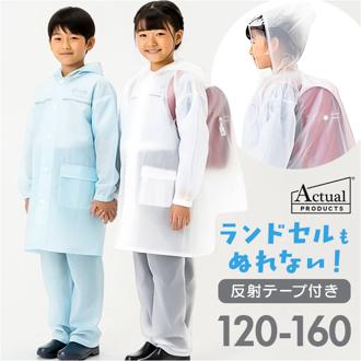 レインコート キッズ 上下 通販 ランドセル対応 雨具 リュック対応 レインウェア カッパ かっぱ 雨合羽 雨がっぱ 小学校 小学生 男の子 女の子 子供用 こども用 中学生 レインパンツ 150 自転車 撥水 はっ水 コンパクト 軽量 シンプル 通学