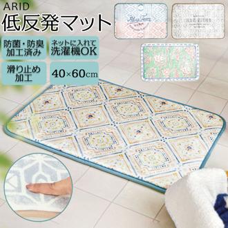 バスマット 玄関マット 通販 60 × 45 マット タオルマット インテリアマット おしゃれ インテリア雑貨 玄関 ラグマット アリド バス用品 低反発マット お風呂 かわいい インテリア 雑貨
