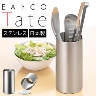 eaトco イイトコ 箸立て 通販 日本製 ツールコンテナ 調理用具立て ツールスタンド はし立て 調理用具 立て EAトCO ステンレス製 Tate タテ キッチン 台所 キッチンツール 手軽 おしゃれ シンプル ギフト 贈り物 便利