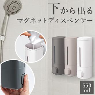 マグネット ディスペンサー 通販 シャンプーディスペンサー 詰め替え用ボトル ボトル 550ml ソープディスペンサー シャンプーボトル ソープボトル マグネットディスペンサー ラックスMG 壁 磁石 バスルーム 壁掛け 式 バス用品 インテリア おしゃれ