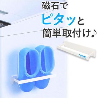 洗濯機 バスブーツホルダー 通販 バスブーツ掛け タオルハンガー タオル掛け タオルかけ マグネットタイプ 収納 グッズ 浴室 ラックス RAXE 5751 洗面所 壁掛け 磁石 おしゃれ シンプル インテリア