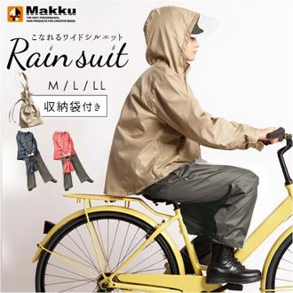 Makku マック レインスーツ 上下セット レディース AS-620S 通販 レインコート 雨具 レインウェア レインウエア 雨合羽 合羽 カッパ レインパンツ レインジャケット 上下 セット 無地 シンプル 女性用 通勤用 通学用 登山 ゴルフ