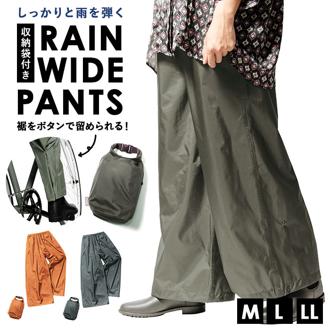 レインパンツ レディース 通販 レインウェア ワイドパンツ パンツ ワイドパンツ マック 単品 自転車 通勤 通学 無地 シンプル ズボン 合羽 カッパ 登山 レイングッズ 雨具 雨
