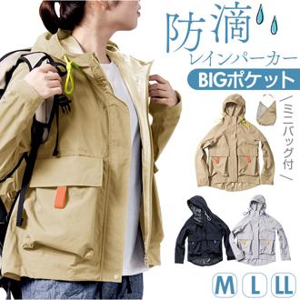 makku マック レインパーカー 防水 AS-630 通販 マウンテンパーカー ウインドブレーカー カッパ 雨具 マウンテンジャケット レインウェア レインウエア 大きい ポケット 普段使い ストレッチ 透湿 軽量 軽い 撥水 防風 Makku 通勤