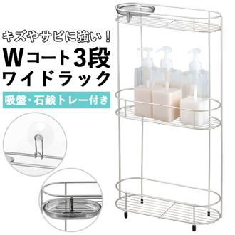 シャンプーラック ステンレス 通販 3段  ワイド ボトルラック バスラック バスカウンター 床置き ラック ボトルスタンド シャンプースタンド ソープトレー 石けん置き 石けん皿 Wコーティング  バス用品 RAXE ラッ