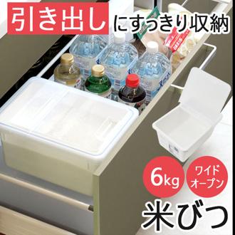 米びつ 通販 冷蔵庫 野菜室 約 5kg 6kg 米櫃 こめびつ ライスストッカー ライスボックス 引き出し用 保存容器 新生活 一人暮らし キッチン ケース 保存食 お米 アスベル ASVEL 7507