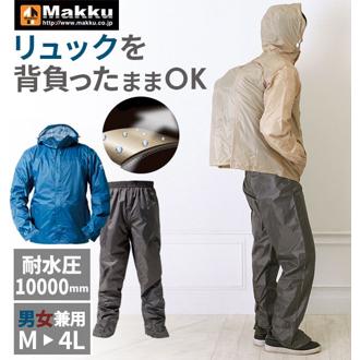 レインコート 上下 通販 メンズ レディース レインスーツ 自転車 バイク makku レインウェア 通学 通勤 リュック 軽量 軽い 大きいサイズ 動きやすい 撥水 はっ水 合羽 カッパ 雨合羽 屋外 作業 野外活動 透湿 2000g/m2-24h 耐水圧 10000mmH2O ADJUST makku BAG IN