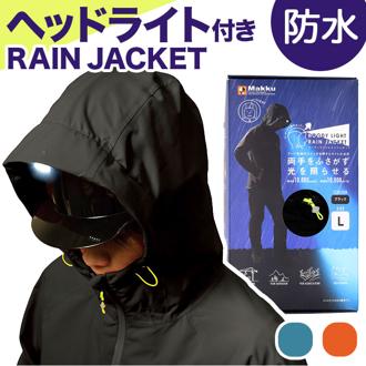 マック Makku レインジャケット AS-820 通販 フーディライト メンズ レインウェア アウター 雨合羽 カッパ 合羽 雨具 ジャケット ジャンパー ジャンバー 上着 釣り 通勤 通学 登山 アウトドア