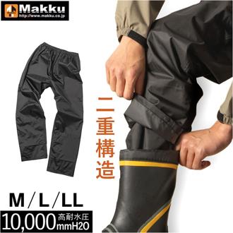 Makku マック レイン パンツ AS-957 通販 レインパンツ 雨具 レインウェア レインウエア 雨合羽 合羽 カッパ レインドロップカバーパンツ 雨対策 無地 シンプル メンズ レディース 男女兼用 ユニセックス アウトドア 釣り