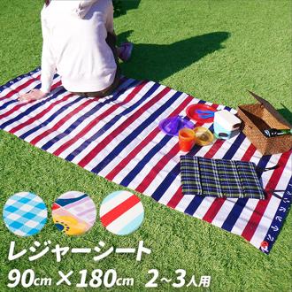 レジャーシート 大きい 通販 90 180 おしゃれ レジャーマット 2人 3人 折りたたみ 収納 2～3人 シンプル 海水浴 海 かわいい オシャレ 遠足 ピクニック 90×180cm ピクニックシート ストッパー付き 運動会 お花見