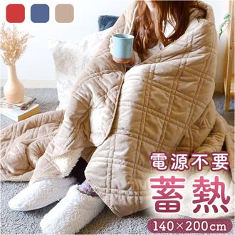 キルトブランケット 200×140cm 通販 ひざ掛け 膝掛け ひざかけ ブランケット 毛布 寝具 モコモコ もこもこ 無地 おしゃれ かわいい 大判 厚手 冬 ケーアイジャパン アサンテ ASANTE 蓄熱 暖かい あったか ふわふわ ボア 防寒 防風 ベビー