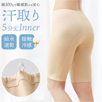 パンツ レディース下着 通販 綿100％ 5分丈パンツ 汗とリインナー 接触冷感 コットン100％ 吸水速乾 汗取り 汗対策 肌着 汗じみ 快適 速乾 冷感 汗染み防止 インナーパンツ レディース 女性 ウエストゴム