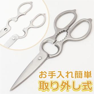 キッチンバサミ オールステンレス 通販 キッチンハサミ キッチンはさみ 調理ハサミ 多機能はさみ 鋏 はさみ ステンレス 栓抜き くるみ割り 調理小物 丸洗い 外せる キッチン用品 台所用品 調理器具