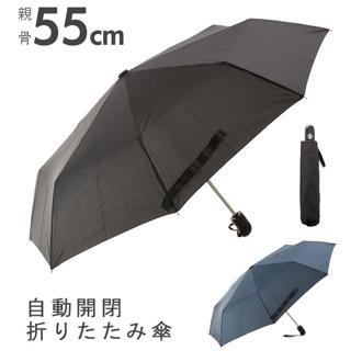 折りたたみ傘 55cm 通販 傘 雨傘 折り畳み 折りたたみ コンパクト メンズ レディース 晴雨兼用 大きめ 大きい 折畳み傘 折畳傘 おりたたみ傘