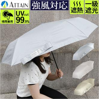 晴雨兼用折りたたみ傘 レディース 通販 強風対応 晴雨兼用傘 折り畳み傘 雨傘 日傘 傘 かさ 強風に強い 55cm 55センチ 手開き UVカット 一級遮光 遮熱 通学 通勤 置き傘 無地 シンプル かわいい 女性 大人 女子 6764 レディース雨傘