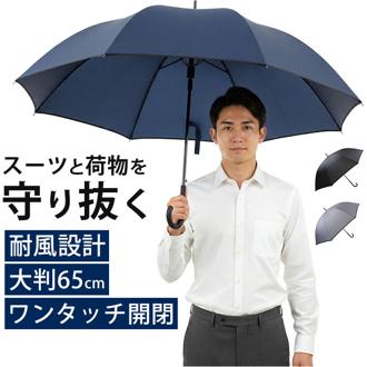 強風に強い 大きい 傘 通販 ジャンプ傘 強風対応 65cm 長傘 かさ グラスファイバー 雨傘 紳士傘 メンズ 大きいサイズ 男性 大人 男子 通勤 通学 65センチ シンプル 無地 おしゃれ 風に強い傘 アテイン ATTAINN 3404 メンズ雨傘