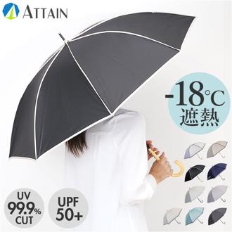 晴雨兼用傘 長傘 遮熱 レディース 通販 傘 晴雨兼用 一級遮光 日傘 雨傘 かさ カサ 55cm 55センチ 手開き 6本骨 女性 女性用 女子 遮光 UVカット UPF50＋ シンプル 無地 おしゃれ かわいい オシャレ 可愛い 大人 通勤 通学 アテイン