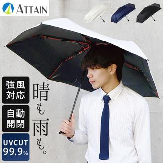 折りたたみ傘 自動開閉 メンズ 通販 強風対応 晴雨兼用傘 折り畳み傘 傘 かさ 晴雨兼用 大きめ 雨傘 日傘 強風に強い UVカット 一級遮光 遮熱 60cm 60センチ レディース 男性 女性 無地 通勤 通学 アテイン 6793 メンズ雨傘