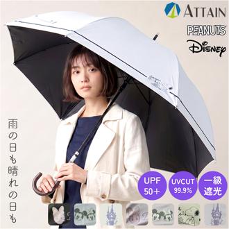 晴雨兼用傘 レディース 通販 長傘 晴雨兼用 雨傘 日傘 傘 かさ 55cm おしゃれ かわいい キャラクター グラスファイバー 手開き 55センチ 通勤 通学 女性 大人 女子 UVカット 一級遮光 遮熱 婦人傘 アテイン ATTAIN レディース雨傘