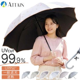 晴雨兼用傘 レディース 通販 長傘 晴雨兼用 雨傘 日傘 傘 かさ 55cm おしゃれ 花柄 フラワー グラスファイバー 丈夫 手開き 55センチ 通勤 通学 女性 大人 女子 UVカット 一級遮光 遮熱 婦人傘 アテイン ATTAIN レディース雨傘